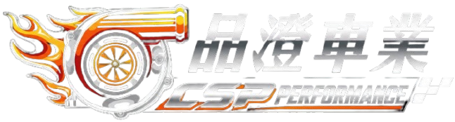 CSP Performance — 品澄車業